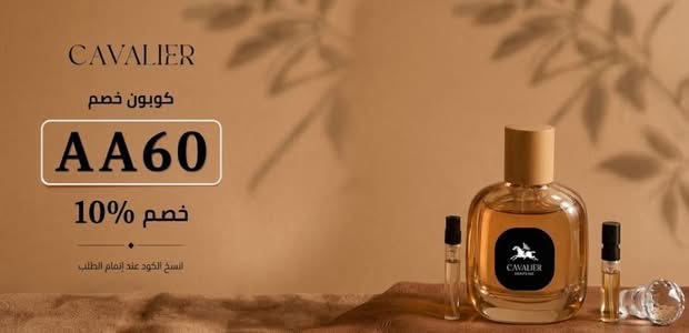 كود خصم كافالير AA60