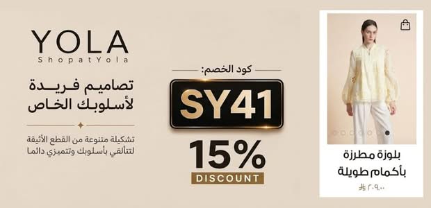 كود ShopatYola SY41