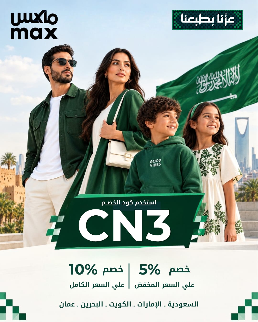 كوبون خصم ماكس