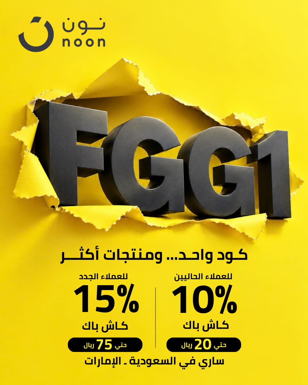 كود خصم نون مع الشحن المجاني خصم إضافي السعودية والإمارات