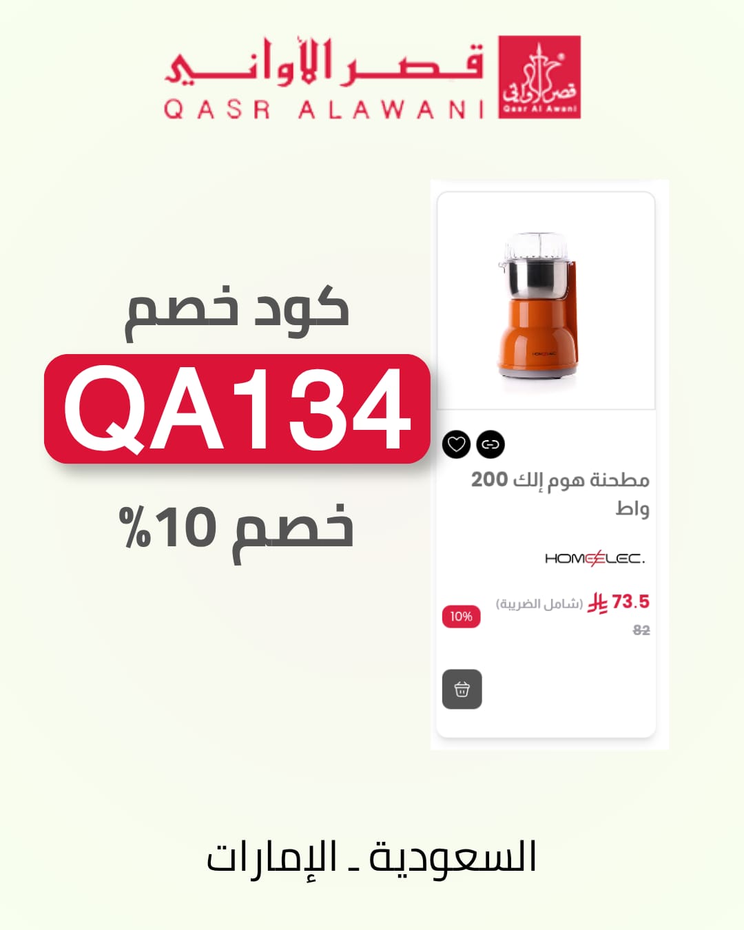 مميزات تطبيق قصر الأواني